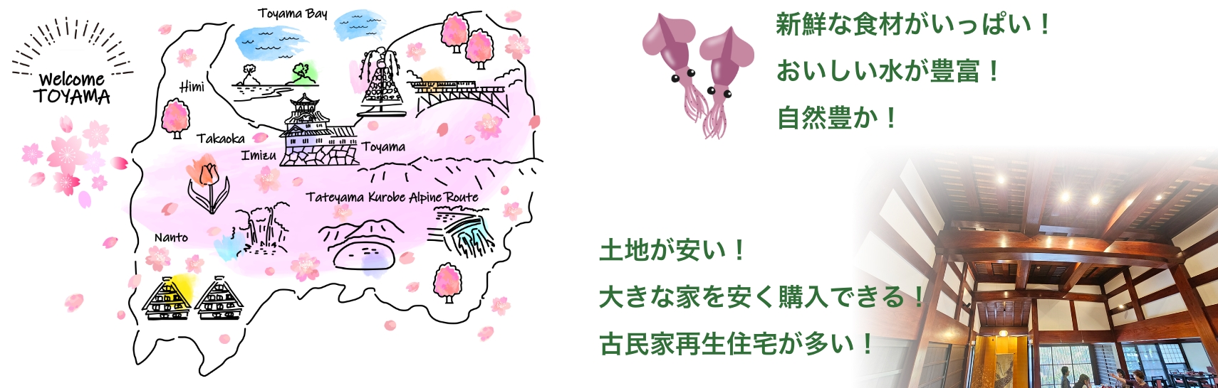 富山移住の魅力