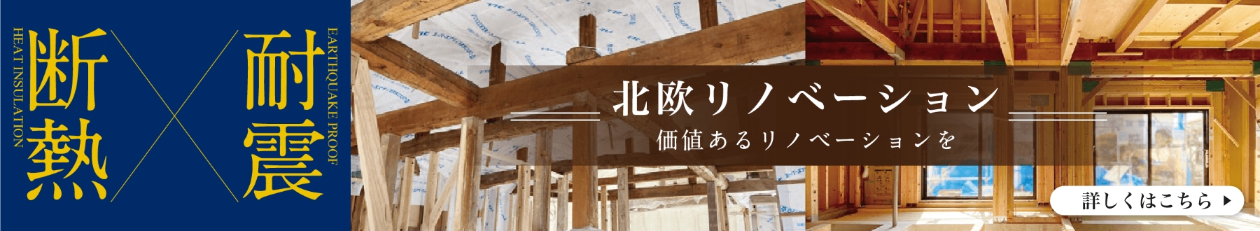 北欧リノベーション