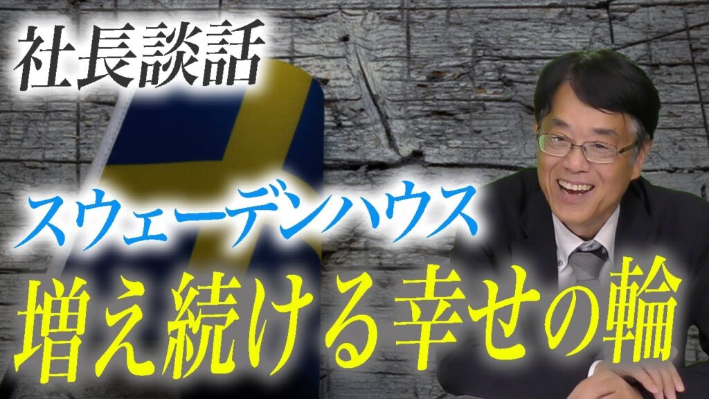 増え続ける幸せの輪
